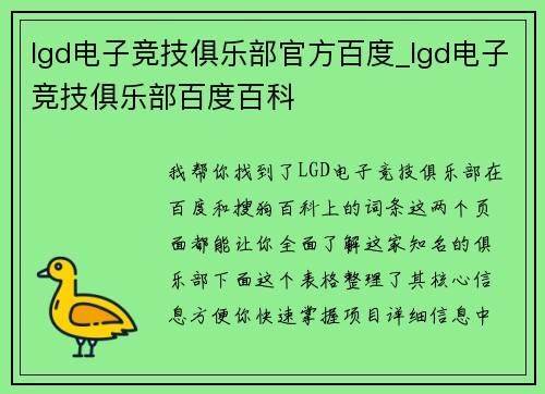 lgd电子竞技俱乐部官方百度_lgd电子竞技俱乐部百度百科