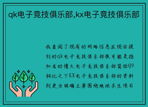 qk电子竞技俱乐部,kx电子竞技俱乐部