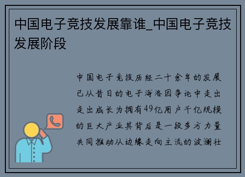 中国电子竞技发展靠谁_中国电子竞技发展阶段